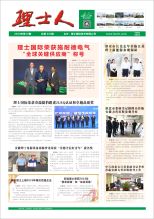 第10期《金年会人》