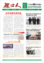 第2期《金年会人》