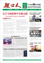 第9期《金年会人》