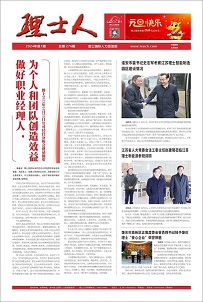 第1期《金年会人》